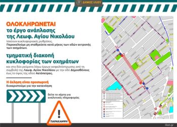 ilion-diakopi-sto-2o-tmima-kykloforias-stin-agioy-nikolaoy-logw-ergwn-aftodioikisivoicegr.jpg
