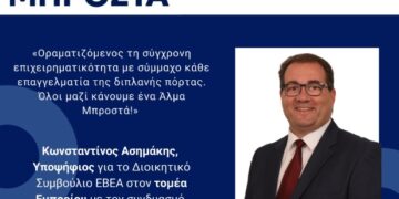 asimakis-ypopsifios-gia-to-ds-ston-tomea-emporioy-toy-emporikoy-kai-viomihanikoy-epimelitirioy-athinwn-i-anakoinwsi-brahaminewsgr-1.jpg